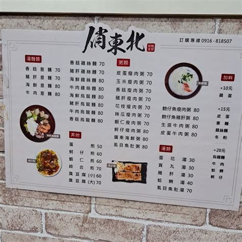 翹東北|俏東北廣東粥 蚵仔煎的菜單、評論、圖片